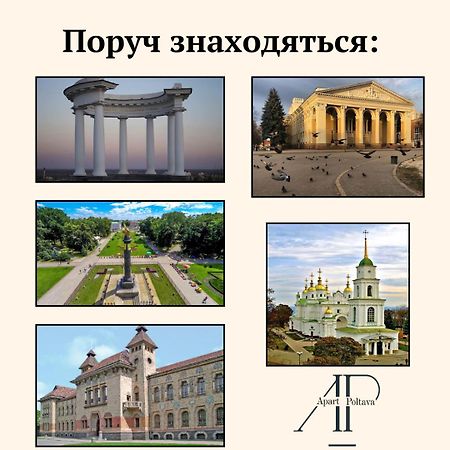 Apartpoltava Витончені Апартаменти Біля Лялькового Театру, Звітна Документація Для Відрядження, Банківський Чек Esterno foto