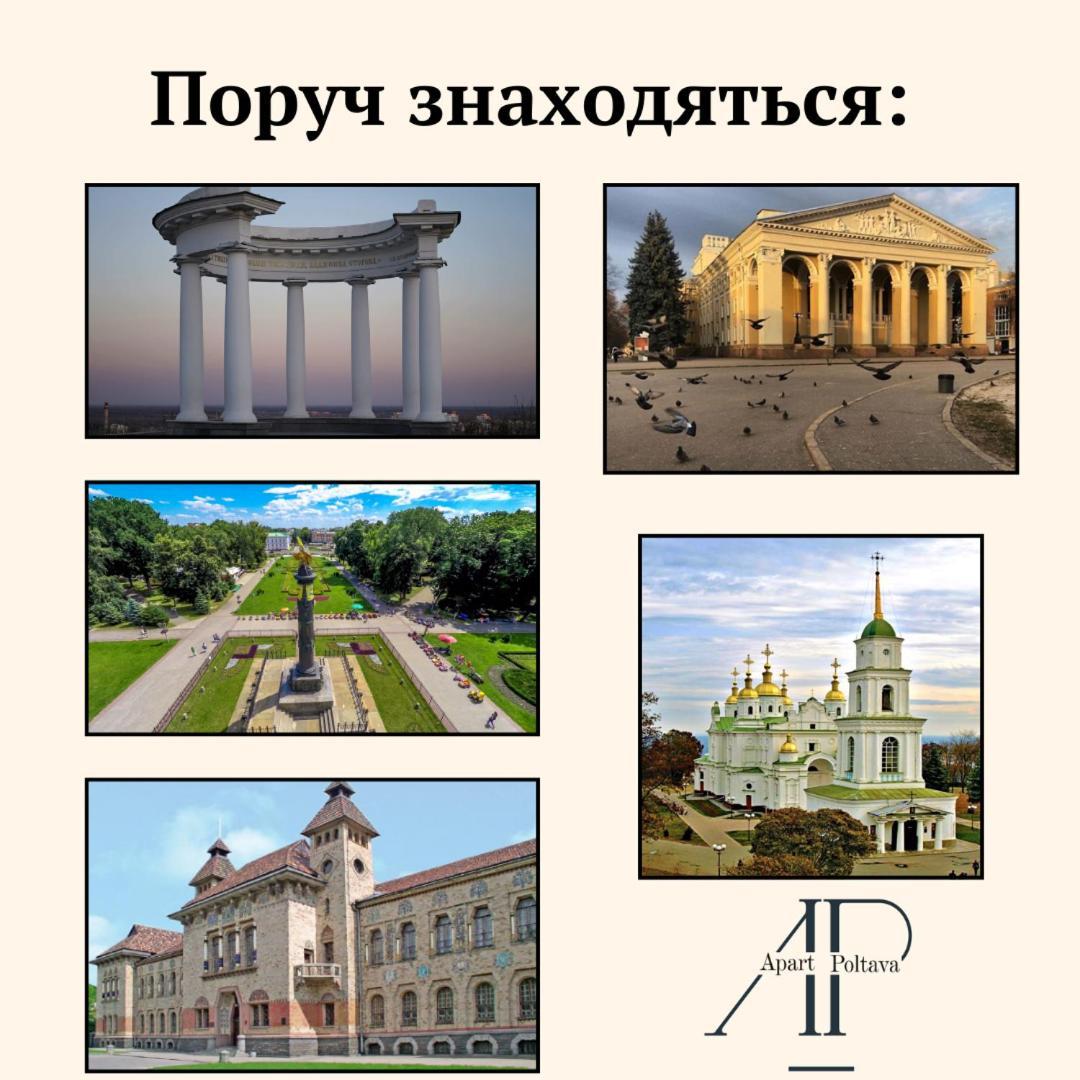 Apartpoltava Витончені Апартаменти Біля Лялькового Театру, Звітна Документація Для Відрядження, Банківський Чек Esterno foto